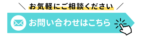 お問い合わせフォームへのリンク